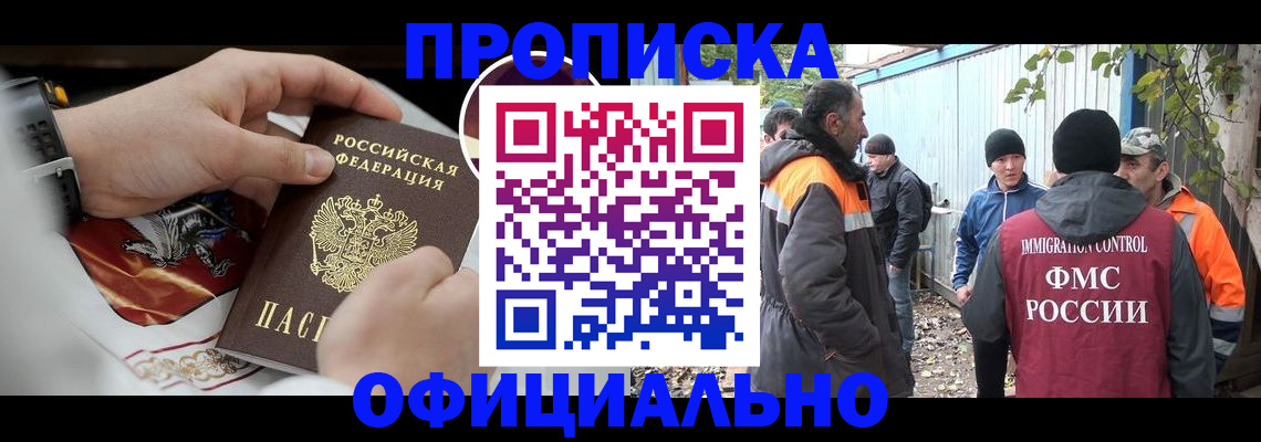 временная прописка в Еманжелинске