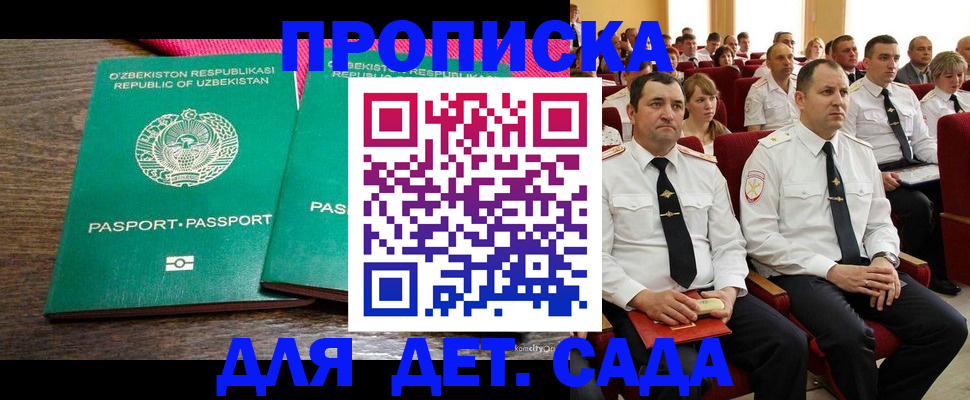 временная регистрация для школы в Еманжелинске