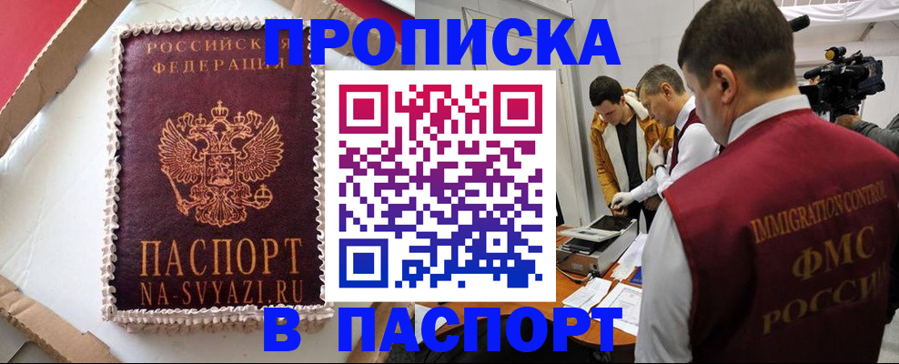 временная регистрация купить в Еманжелинске