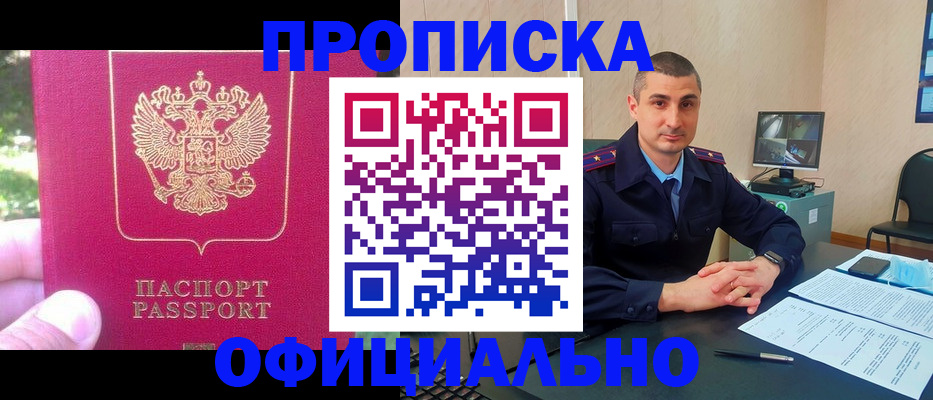 прописка штамп в Еманжелинске