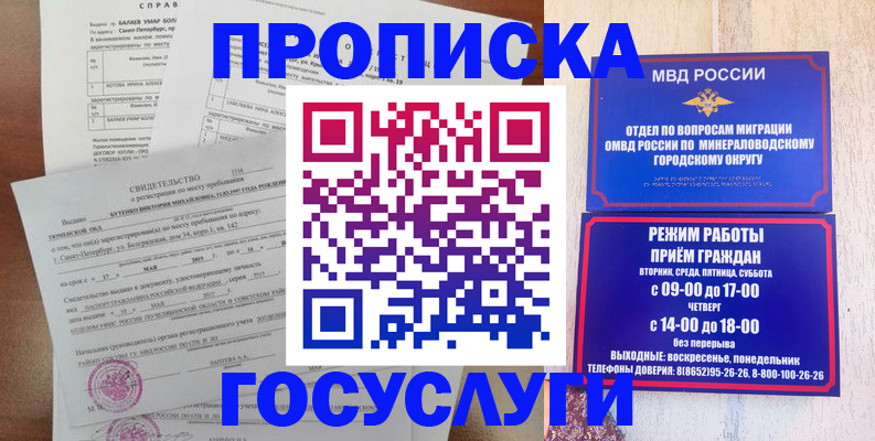 временная регистрация для всех в Еманжелинске