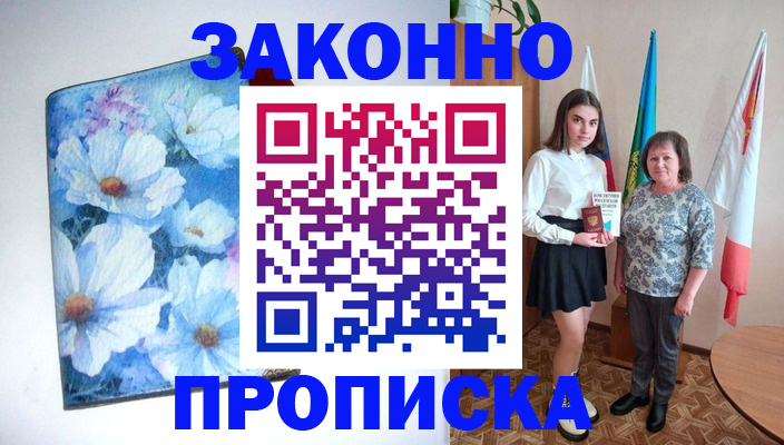 прописка для кредита в Еманжелинске
