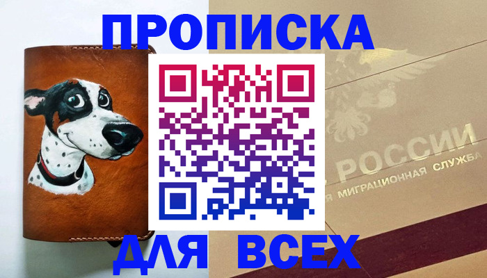 прописка гарантия в Еманжелинске