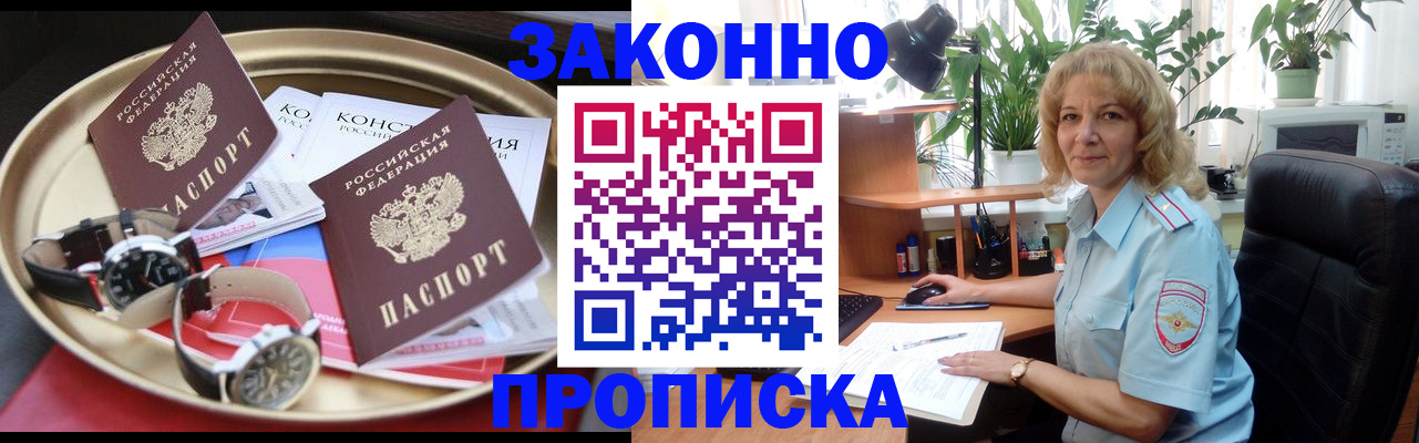 прописка в квартире в Еманжелинске