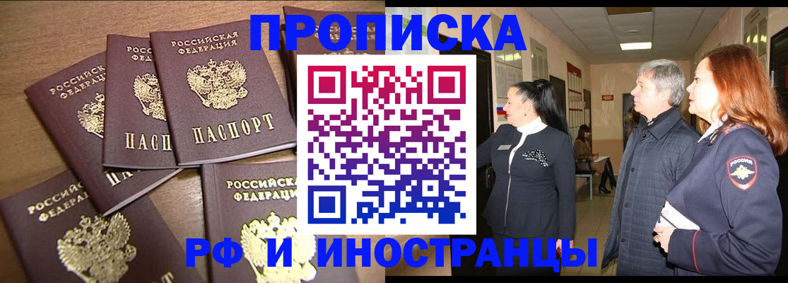 временная регистрация недорого в Еманжелинске